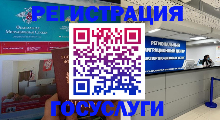 временная регистрация надежно в Лузе