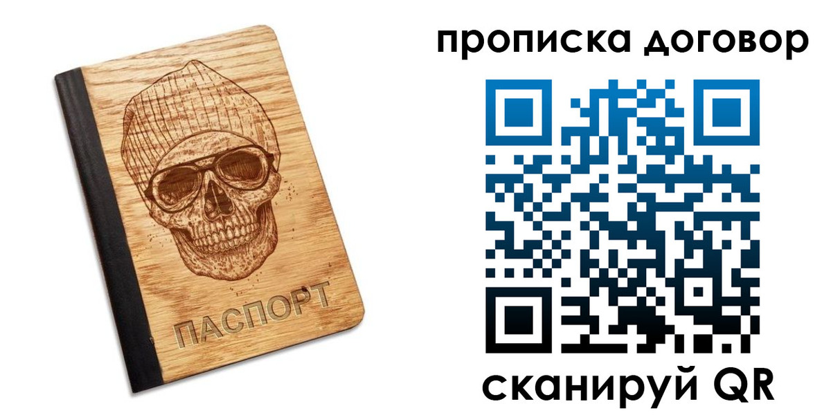 временная регистрация для всех в Лузе
