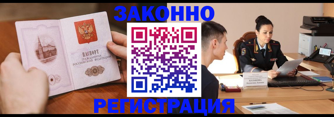 временная регистрация надежно в Лузе