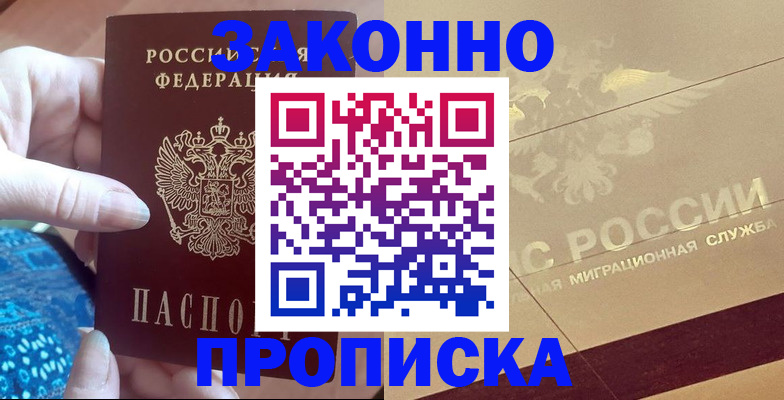 прописка в Лузе